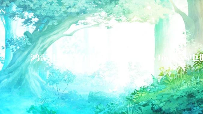 鸿蒙电脑会在国内逐渐取代windows电脑吗？