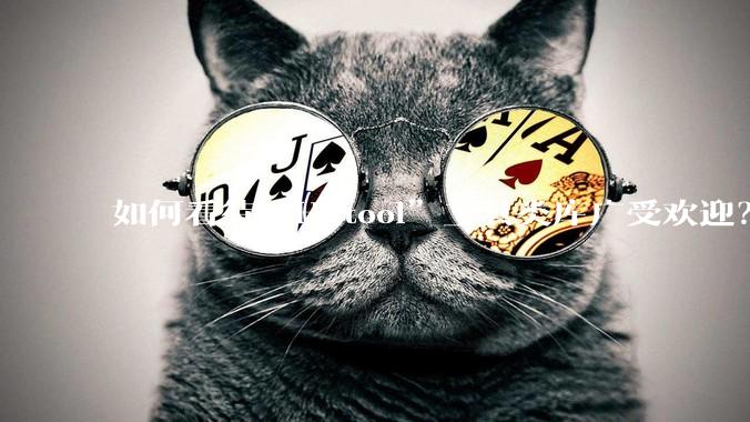 如何看待“Hutool”工具类库广受欢迎？